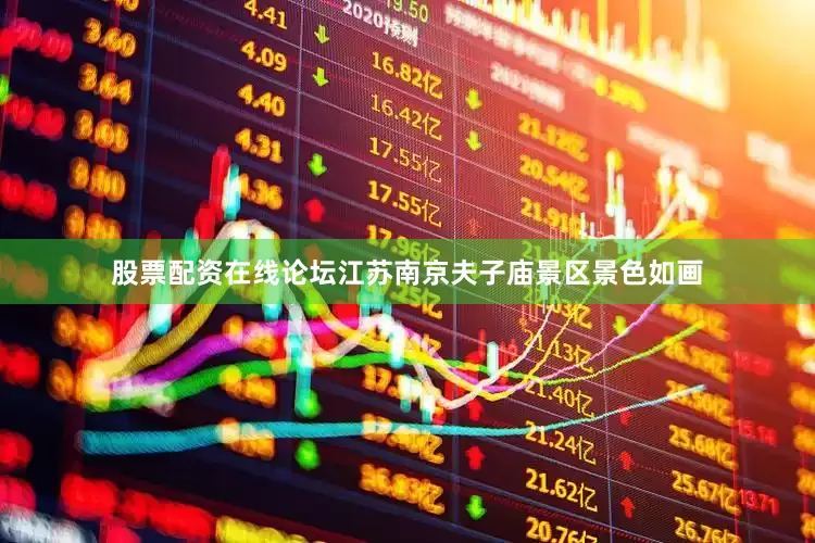 股票配资在线论坛江苏南京夫子庙景区景色如画